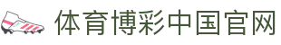 体育博彩|最佳体育赛事投注平台